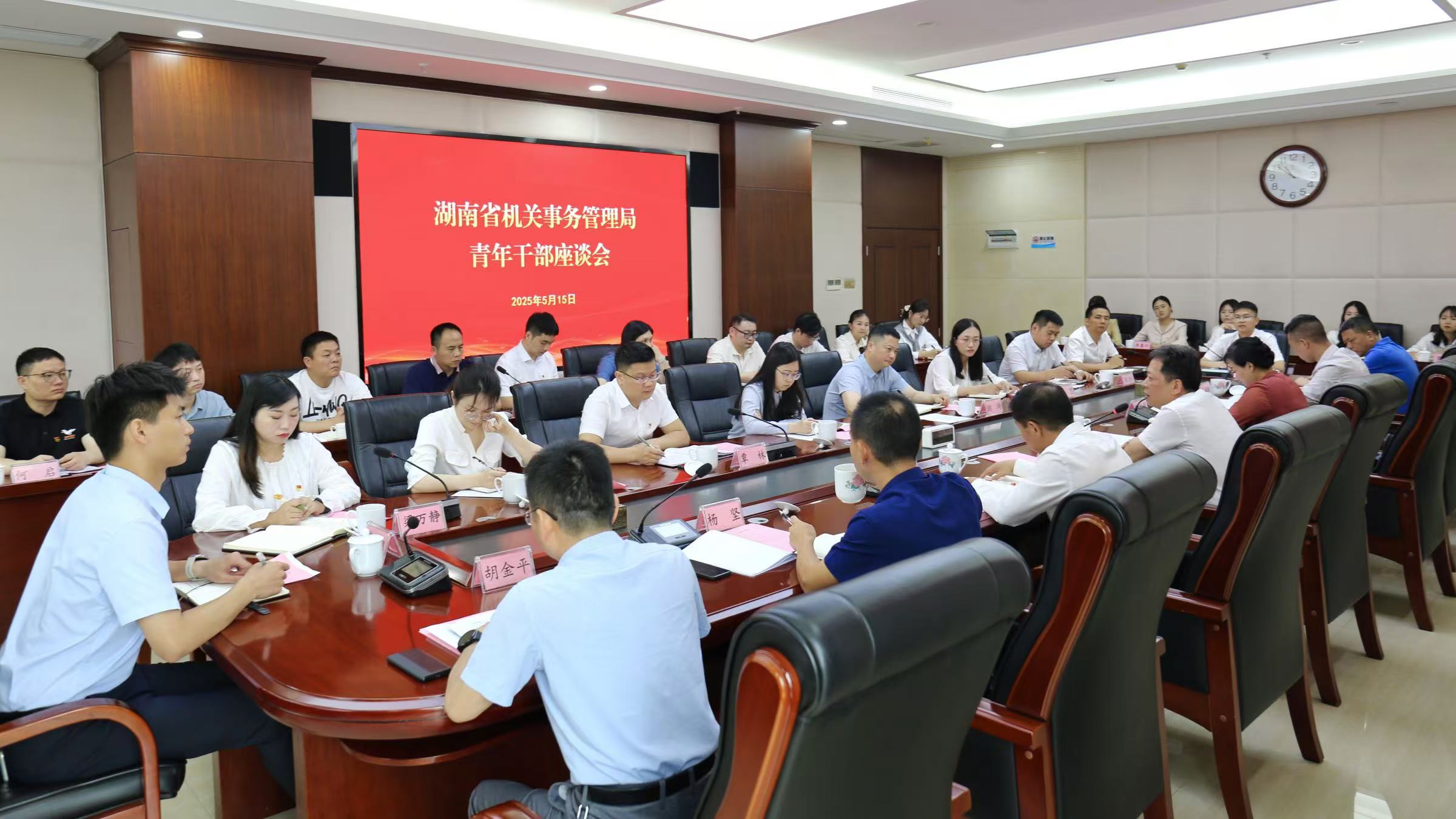 省机关事务管理局召开青年干部座谈会