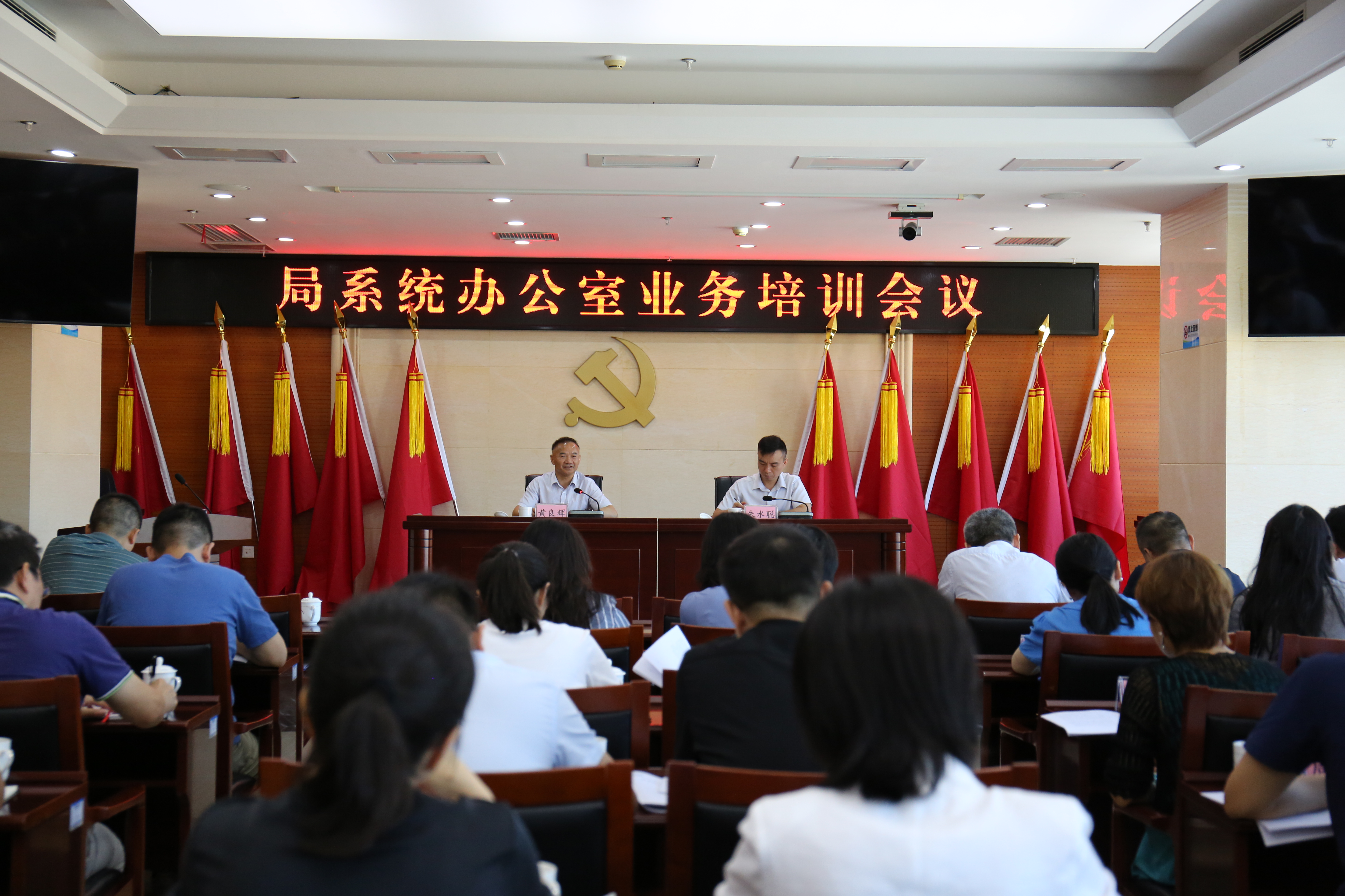 省机关事务局召开局系统办公室业务培训会议
