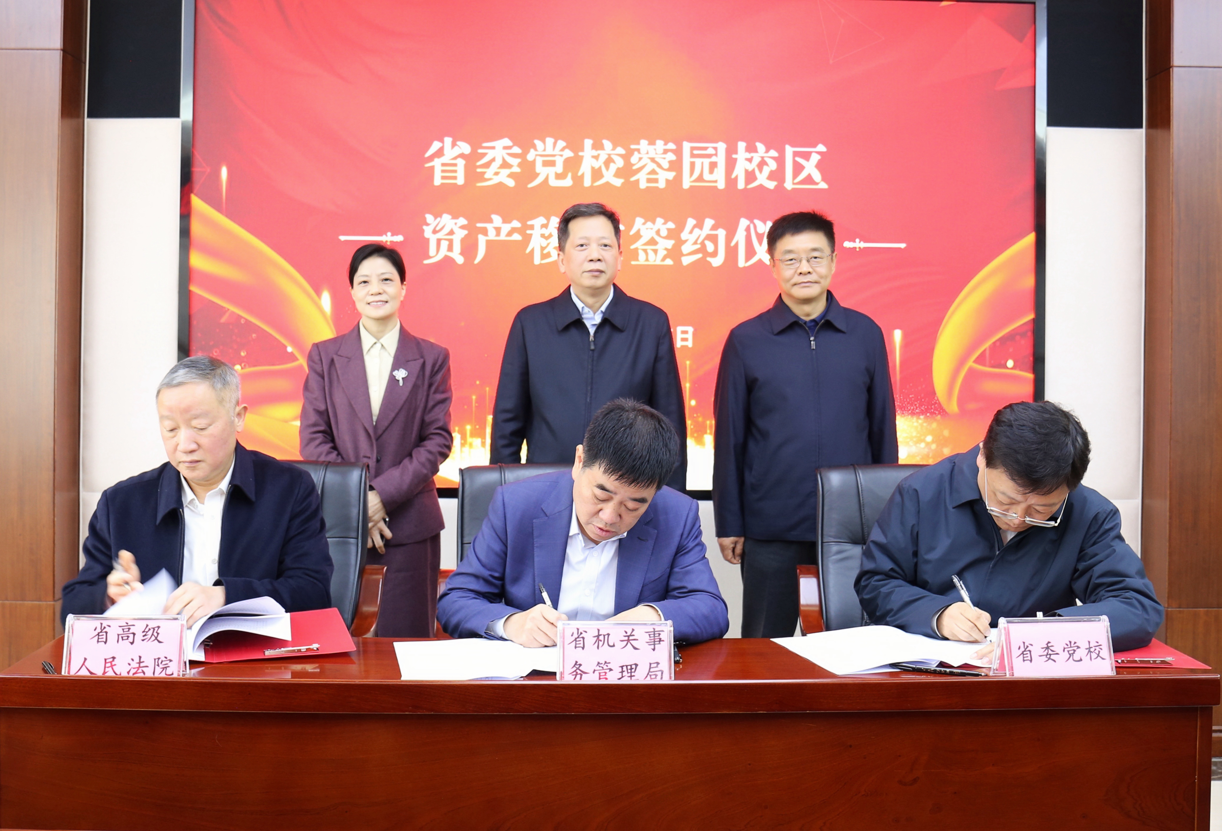 省委党校蓉园校区资产正式移交