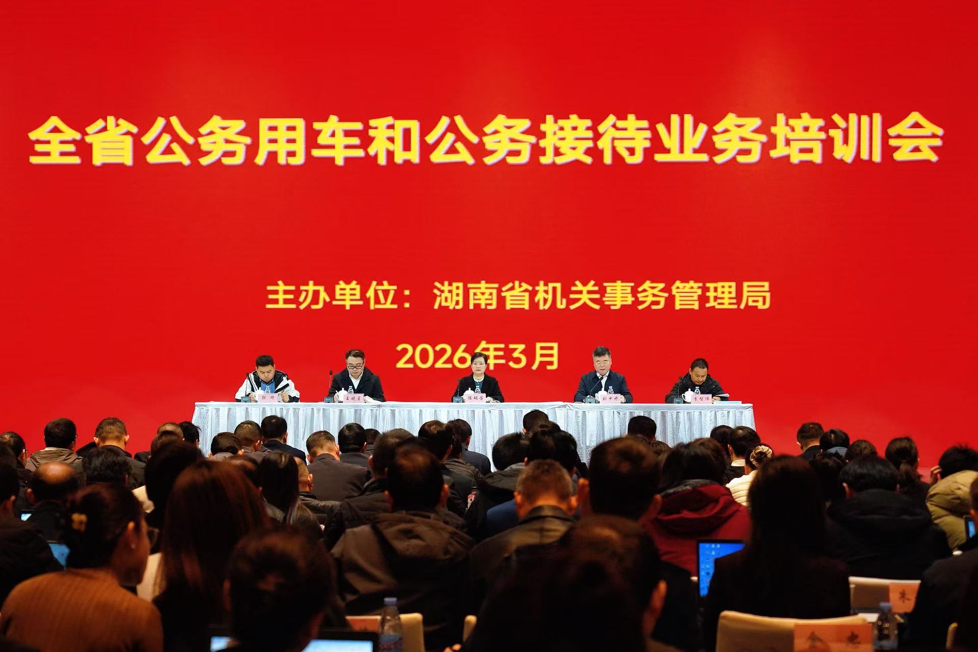 全省公务用车和公务接待业务培训顺利举行