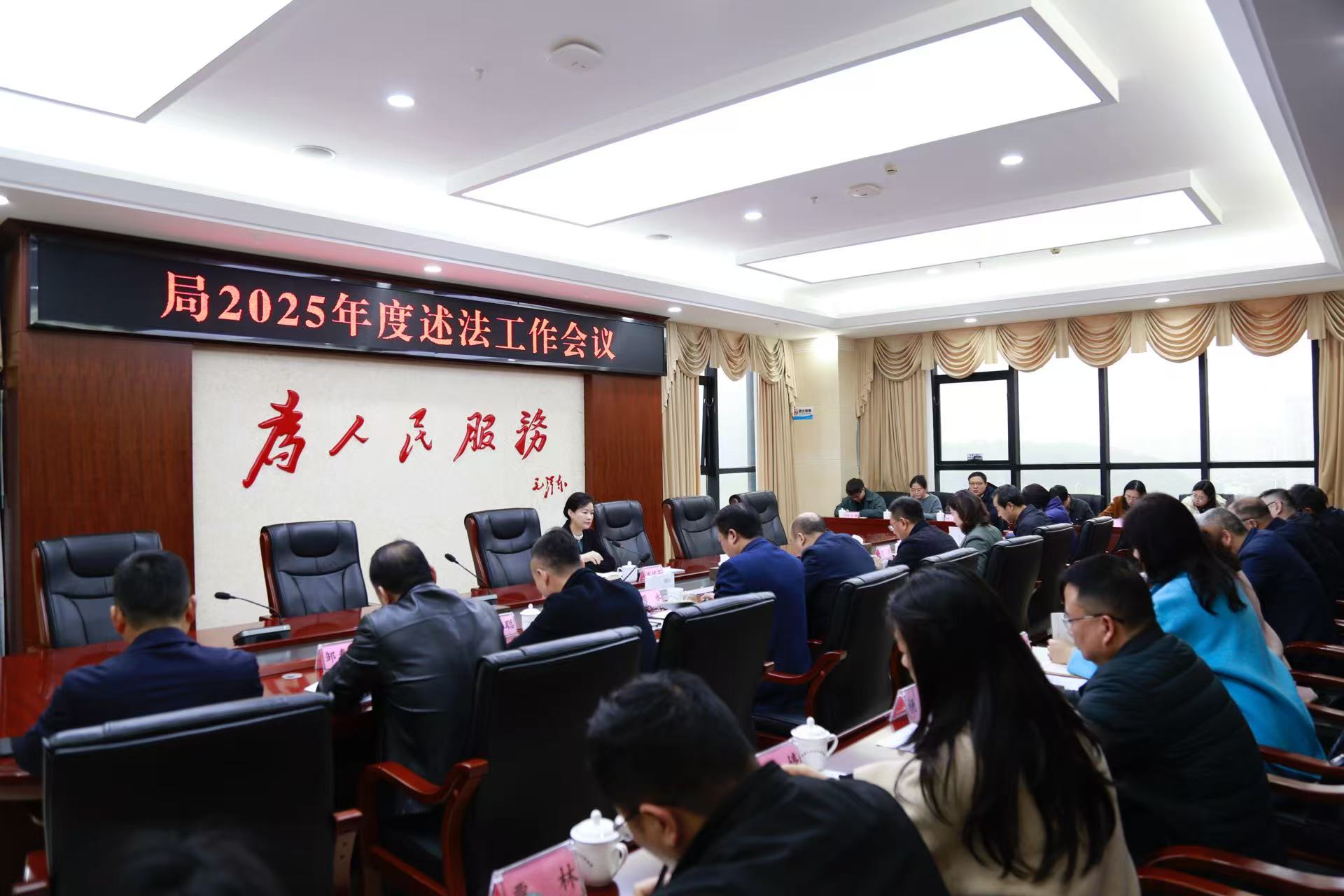 省机关事务局召开2025年度述法工作会议