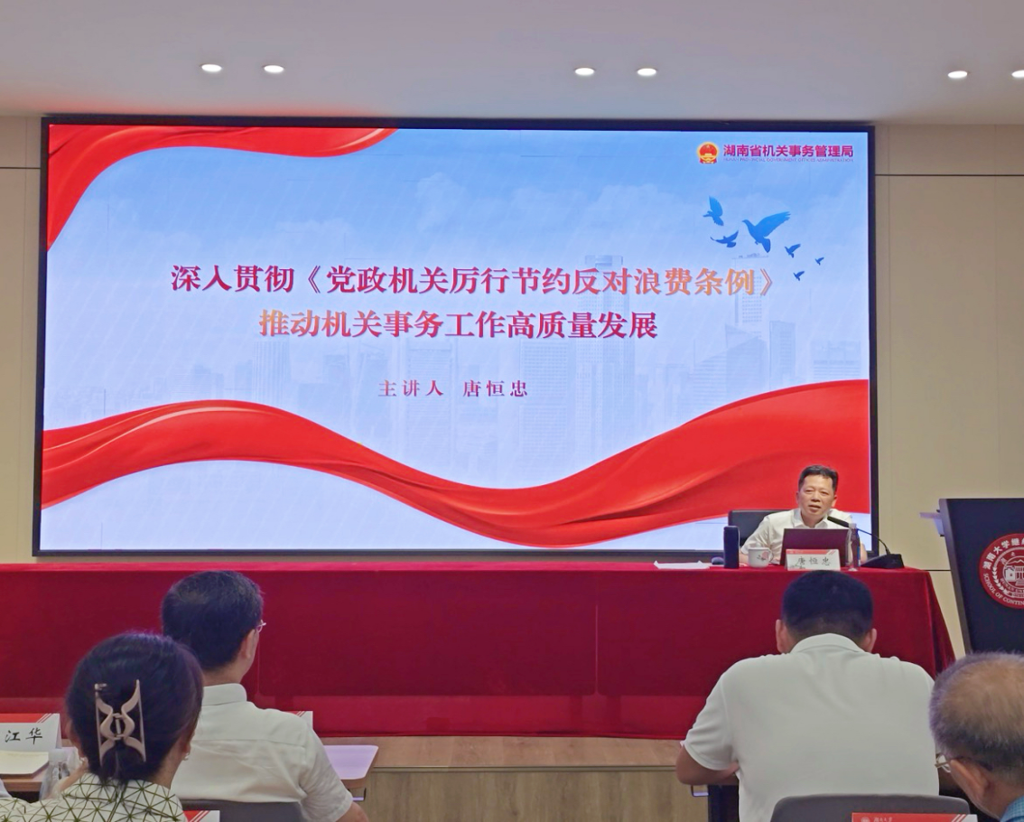 省机关事务局举办全省机关事务干部综合能力提升培训班