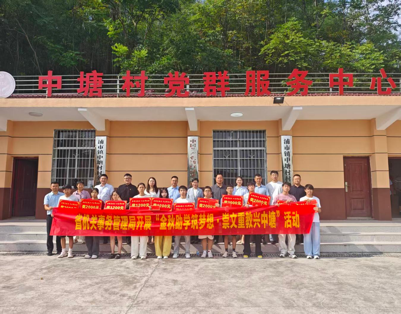 省机关事务局赴泸溪县中塘村开展“金秋助学”活动
