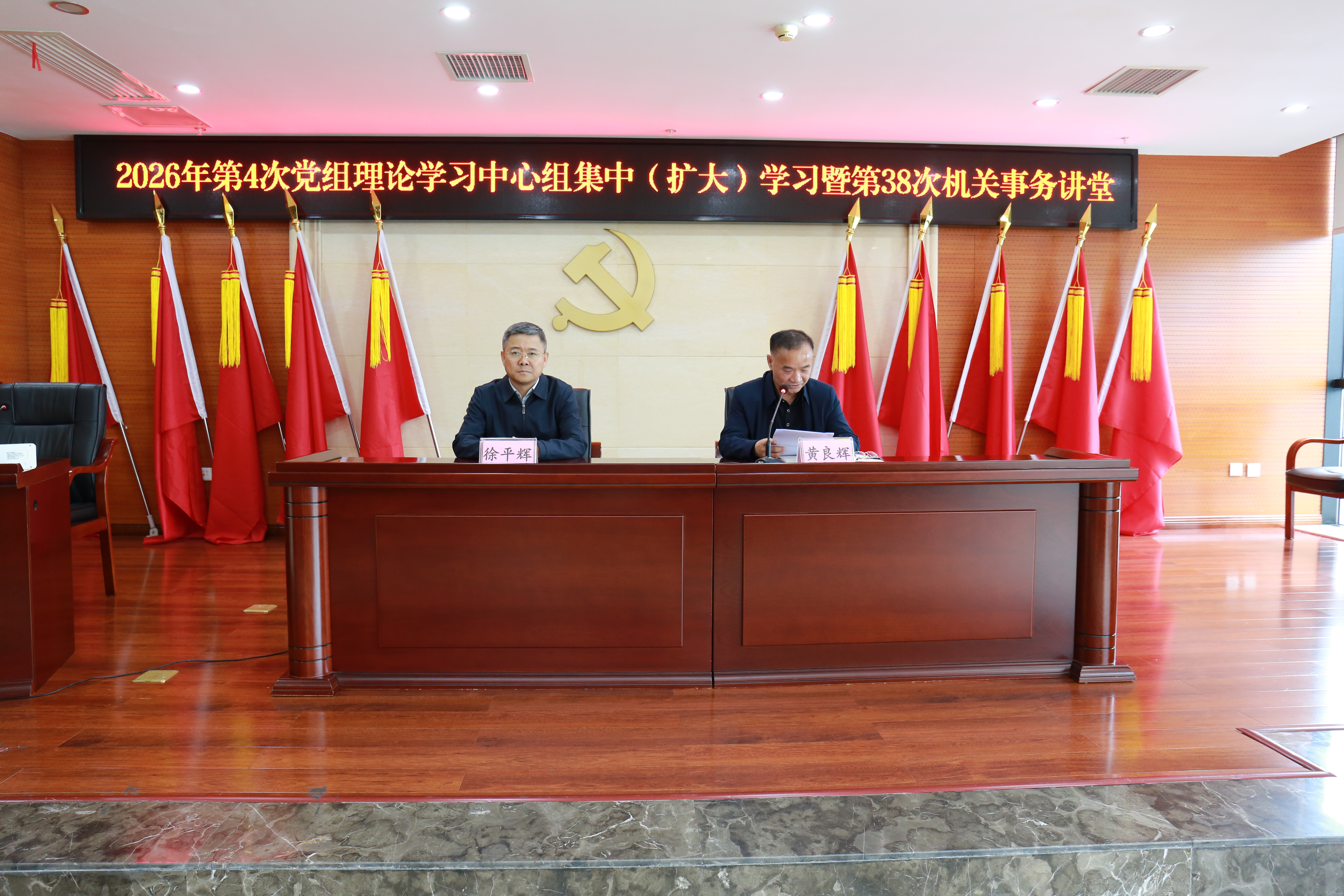 省机关事务局举行党组理论学习中心组2026年第4次集中（扩大）学习暨第38次机关事务大讲堂