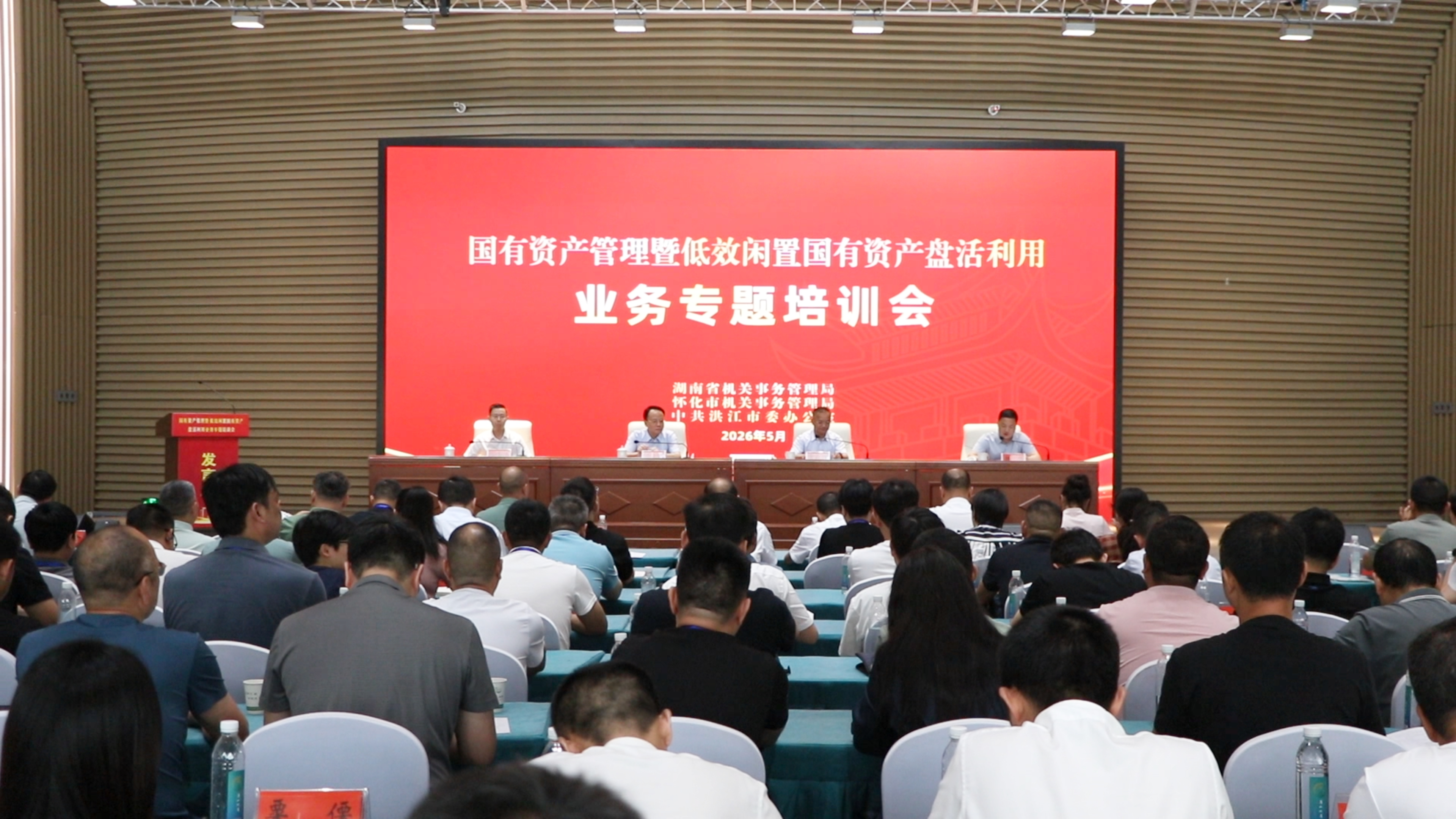 全省国有资产管理暨低效闲置国有资产盘活利用业务培训会议召开