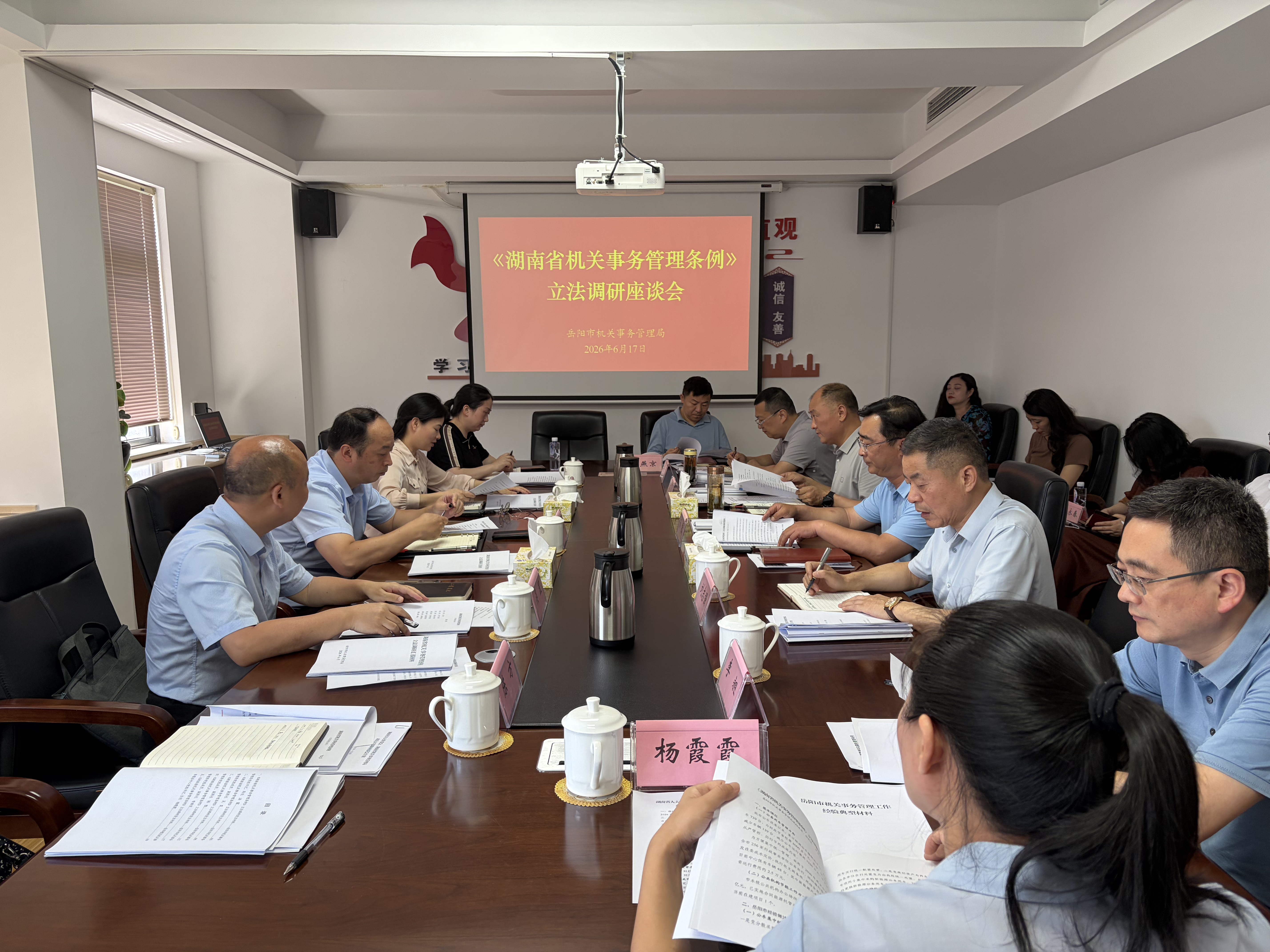 省人大常委会预算工委、省机关事务局赴岳阳调研
