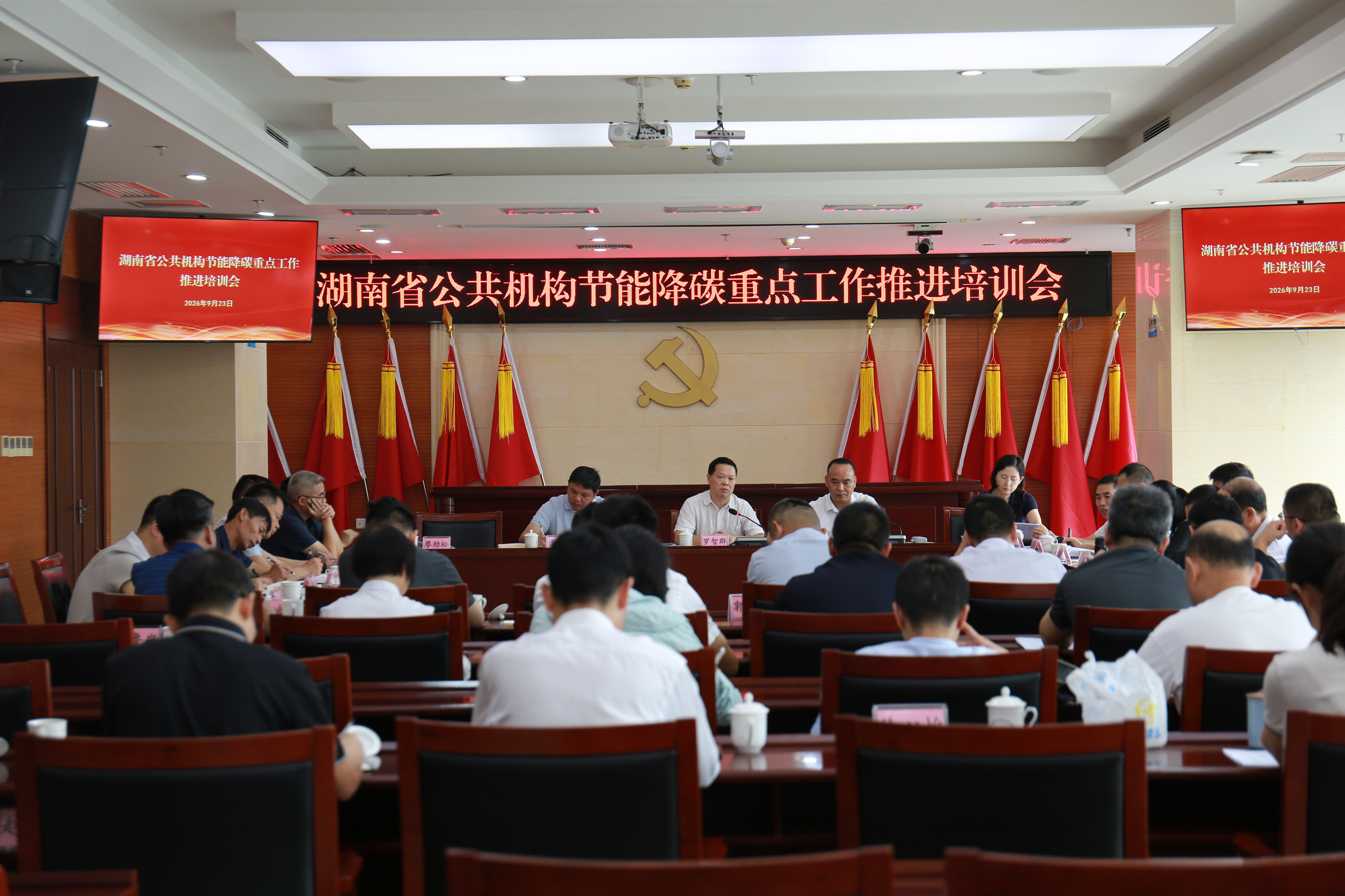 全省公共机构节能降碳重点工作推进培训会议召开