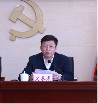                宋冬春同志作报告